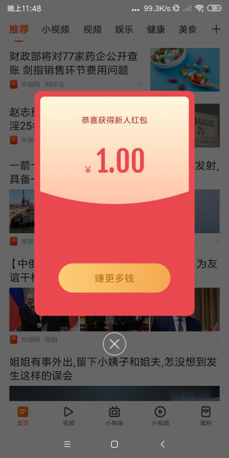 快看点截图
