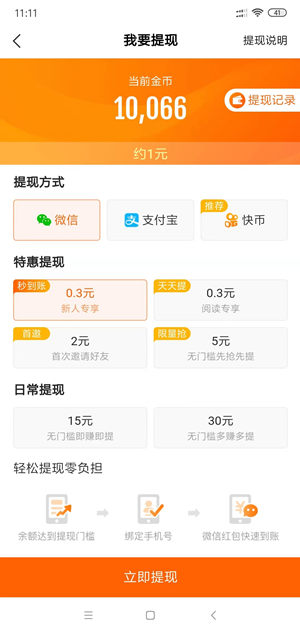 快看点截图