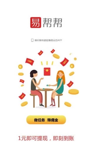 易帮帮截图