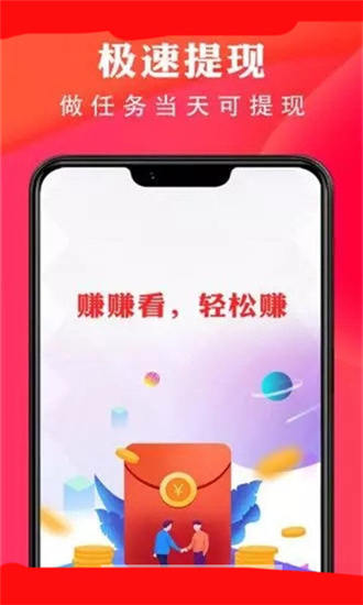 趣赚宝截图