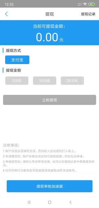 趣赚宝截图