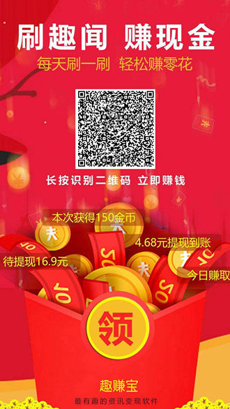 趣赚宝截图