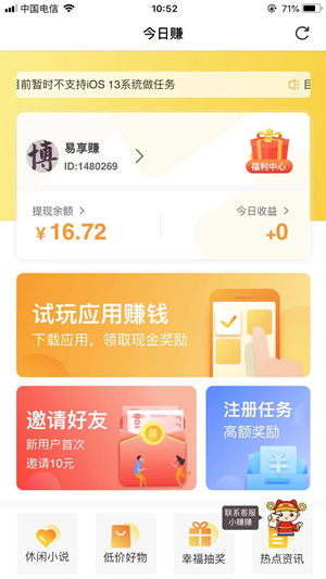 今日赚截图