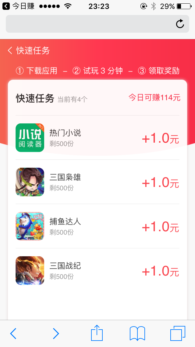 今日赚截图