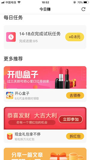 今日赚截图