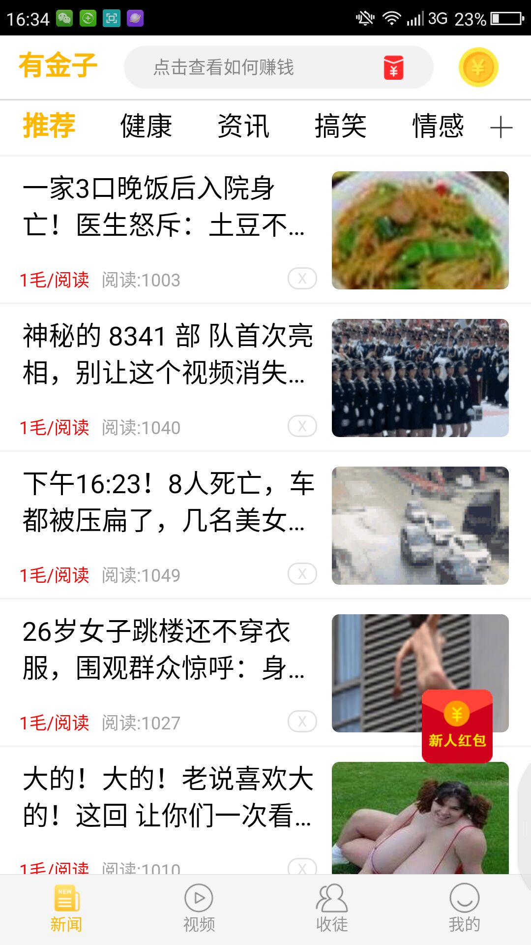 有金子截图