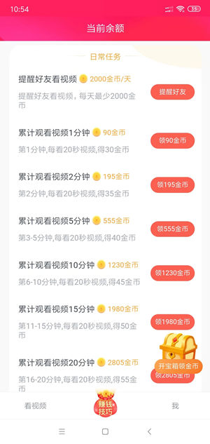 趣头条小视频截图
