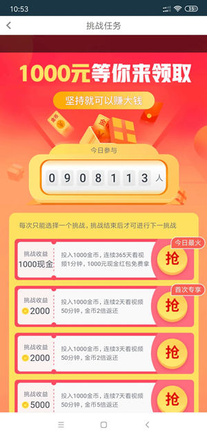 趣头条小视频截图