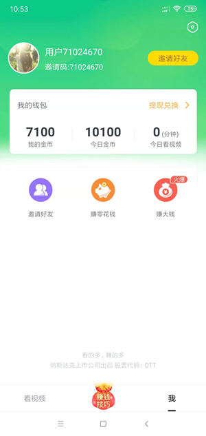 趣头条小视频截图