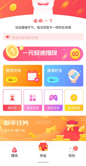猫猫赚截图