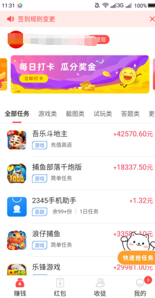 猫猫赚截图