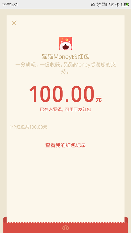 猫猫赚截图