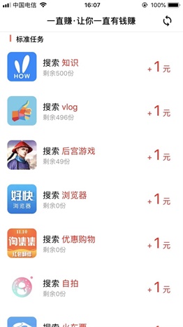 一直赚截图