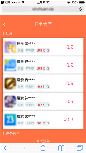 心赚截图