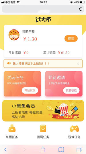 钱大师截图