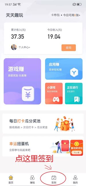 天天趣玩截图