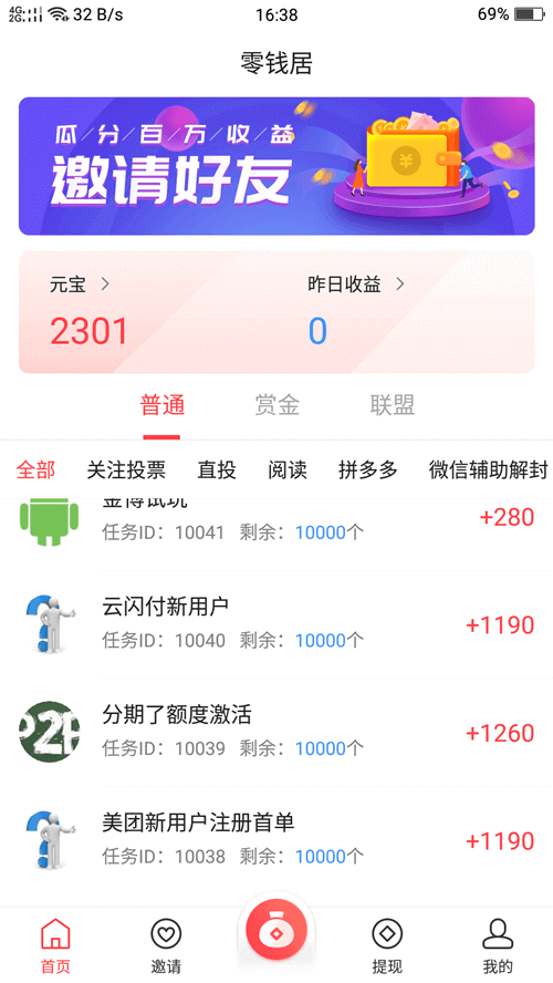 零钱居截图