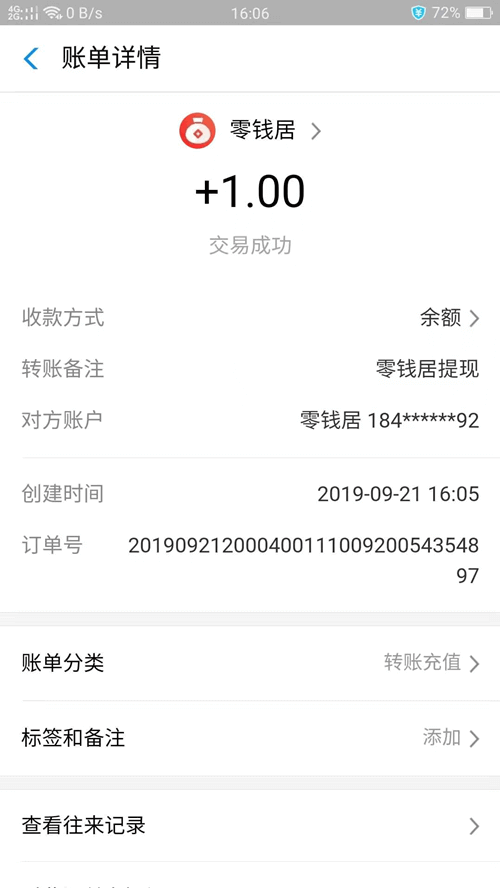 零钱居截图