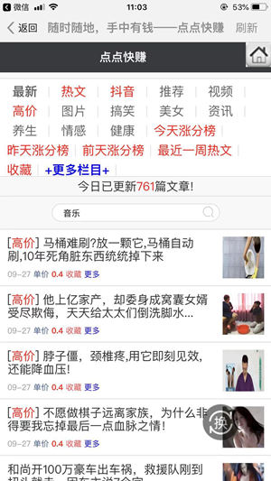 点点快赚截图