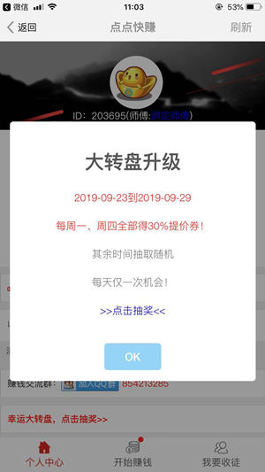 点点快赚截图