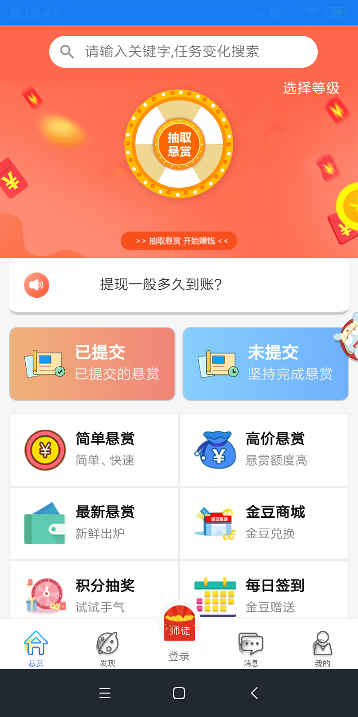 每日微赚截图
