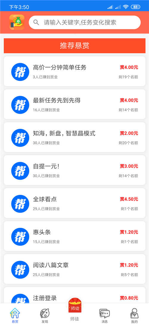 每日微赚截图