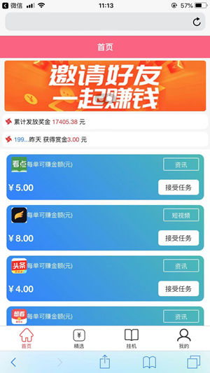 爱赚吧截图