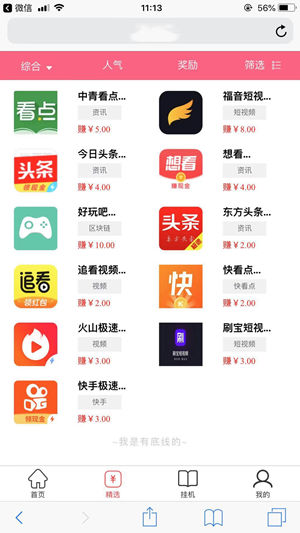 爱赚吧截图