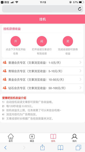 爱赚吧截图