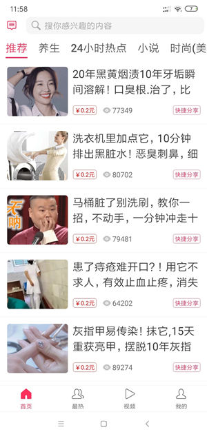 火龙果截图