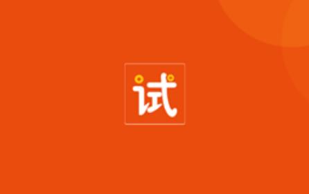 试用宝靠谱吗？一天能做多少钱
