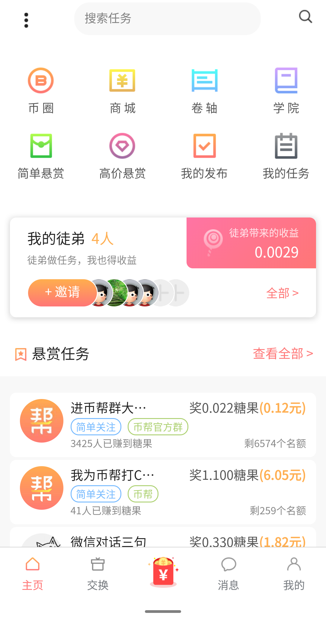币帮截图