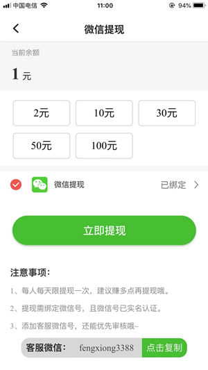趣转发截图