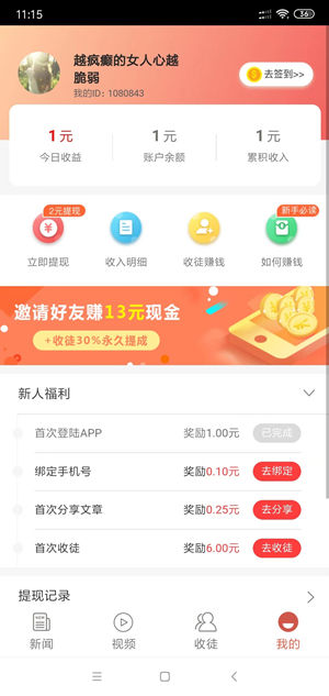 放心赚截图