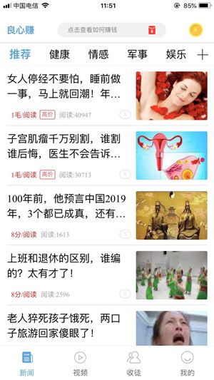 良心赚截图