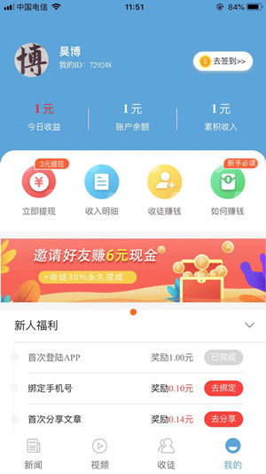 良心赚截图