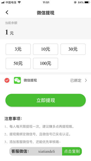 良心赚截图