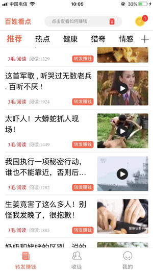 百姓看点截图