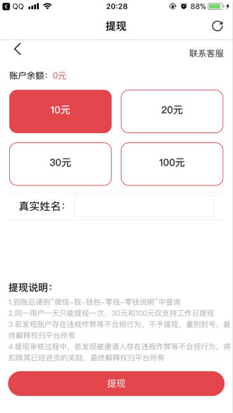 喵喵兼职截图