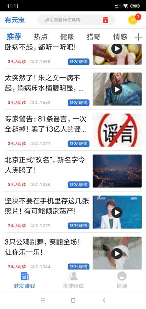 有元宝截图