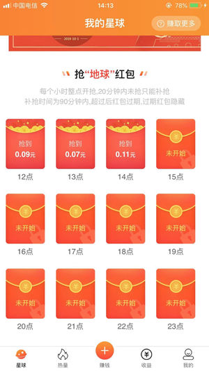 热量星球截图