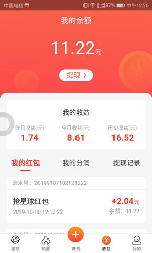 热量星球截图