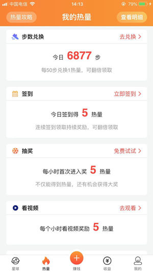 热量星球截图