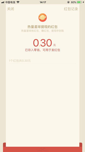 热量星球截图