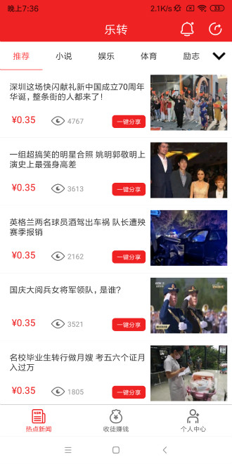 乐转截图