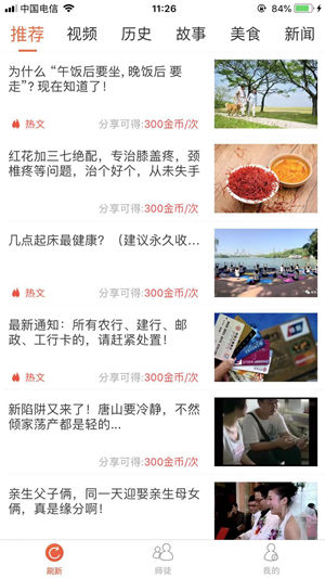 天天热点截图