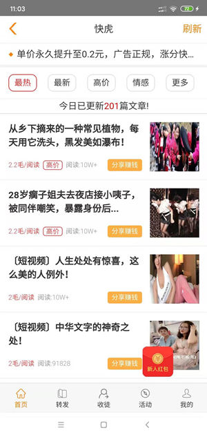 快虎截图