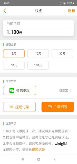快虎截图