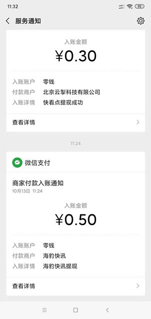海豹快讯截图
