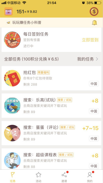 玩玩赚截图